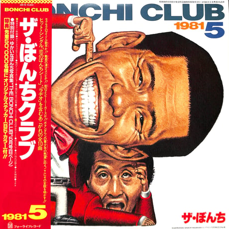 ザ・ぼんち / ザ・ぼんちクラブ [※国内盤,品番:28K-19］(LPレコード)