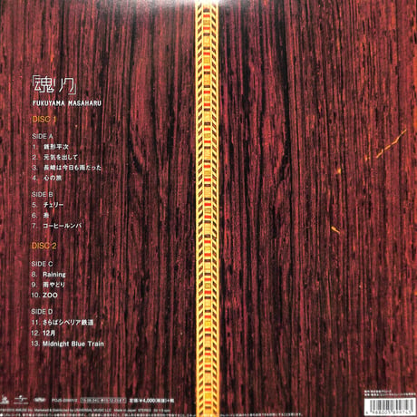 福山雅治 / 魂リク [※国内盤,品番:POJS-20901/2,2枚組］(LPレコード)