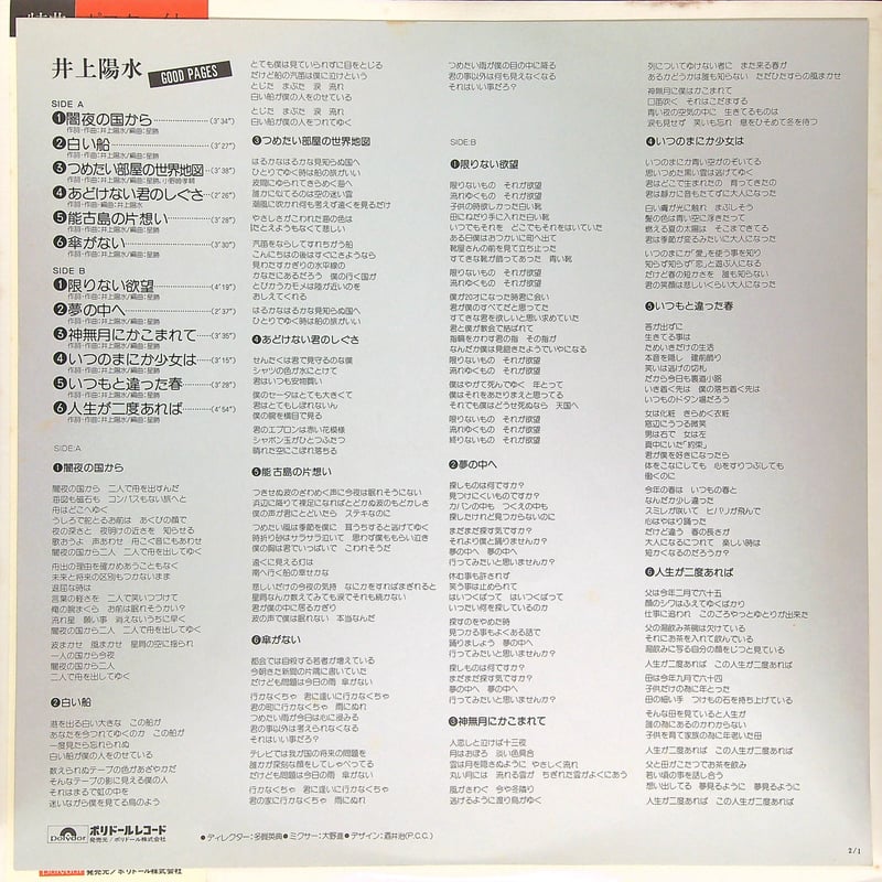井上陽水 / GOOD PAGES [1975年7月21日に発売された 井上陽水初の