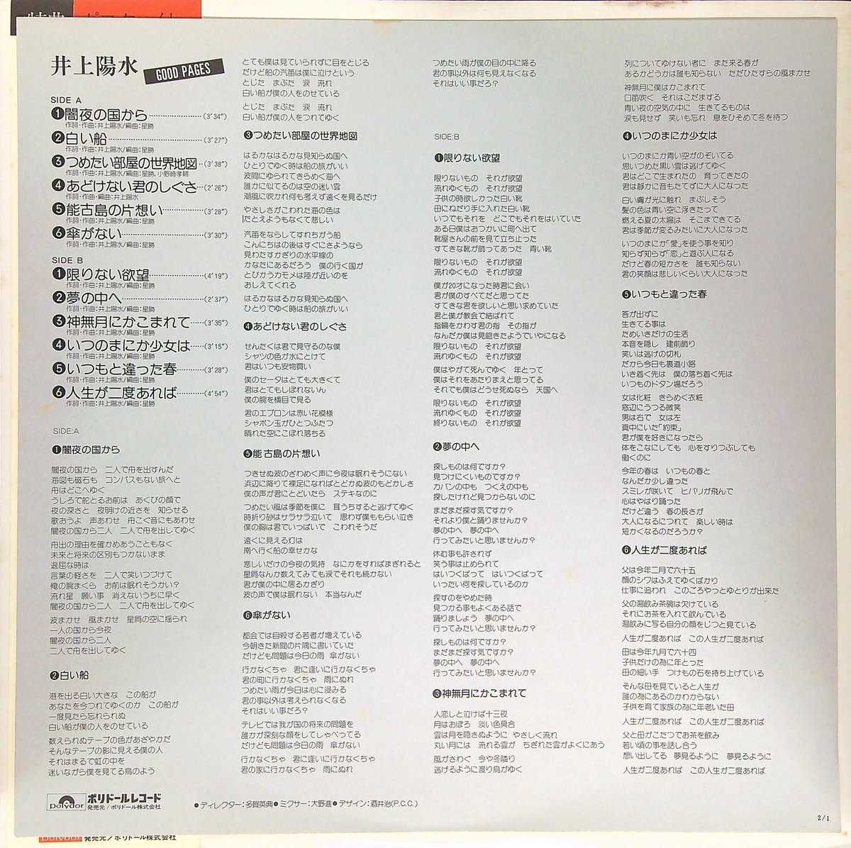 井上陽水 / GOOD PAGES [1975年7月21日に発売された 井上陽水初 井上陽水 / GOOD PAGES [1975年7月21日に発売された 井上陽水初