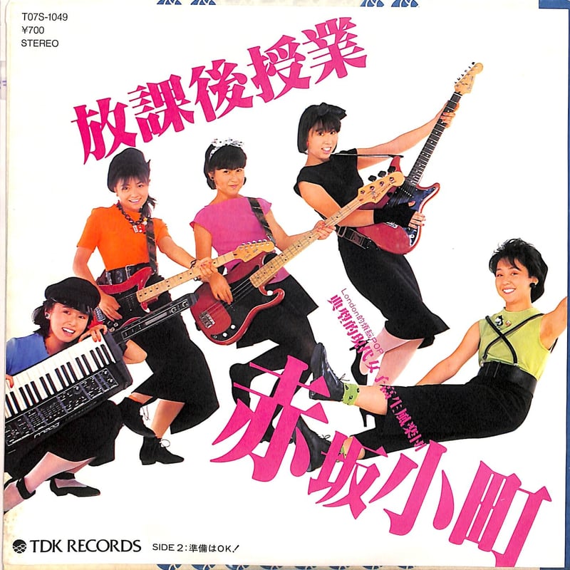 赤坂小町 / 放課後授業(7inchシングル) | Books Channel Music 赤坂小町 / 放課後授業(7inchシングル) | Books Channel Music