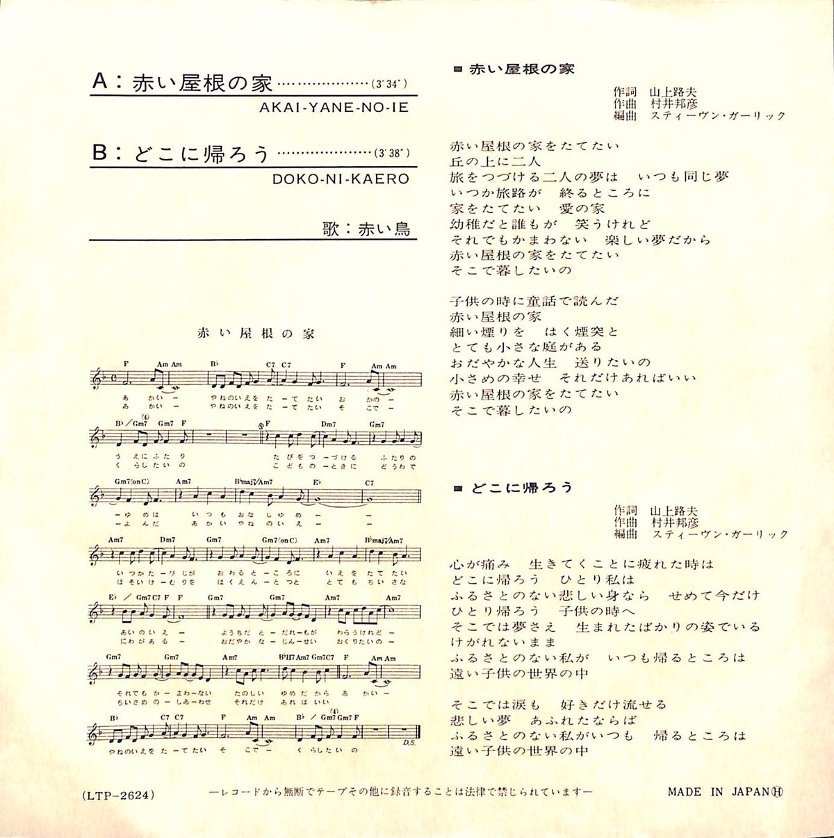 赤い 屋根 の 家 歌詞