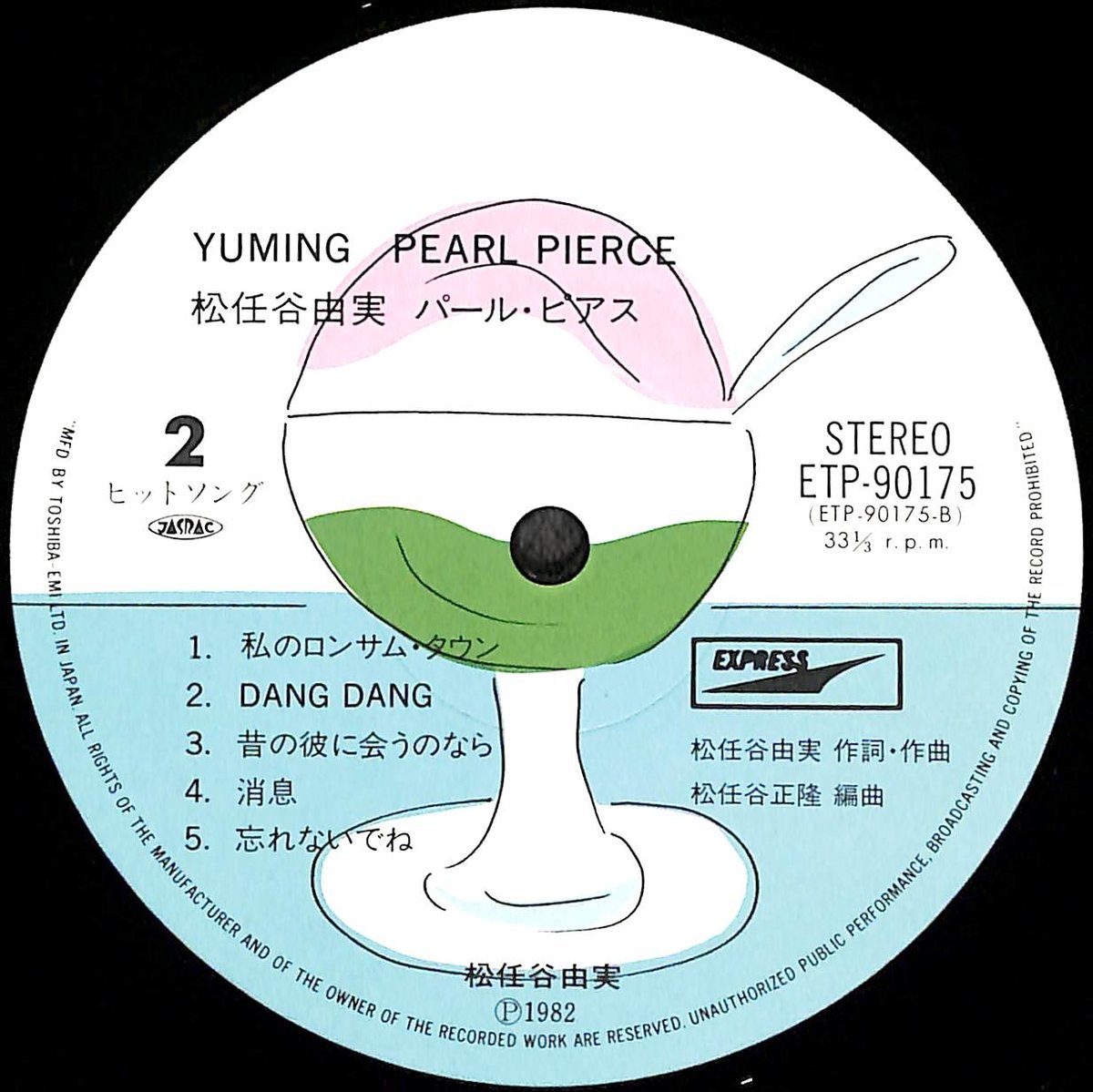 松任谷由実 / パール・ピアス [※国内盤,品番:ETP-90175］(LP