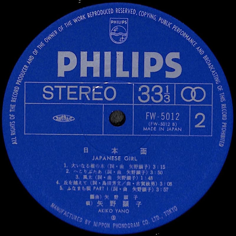 矢野顕子 / Japanese Girl [※国内盤,品番:FW-5012］(LPレコード)