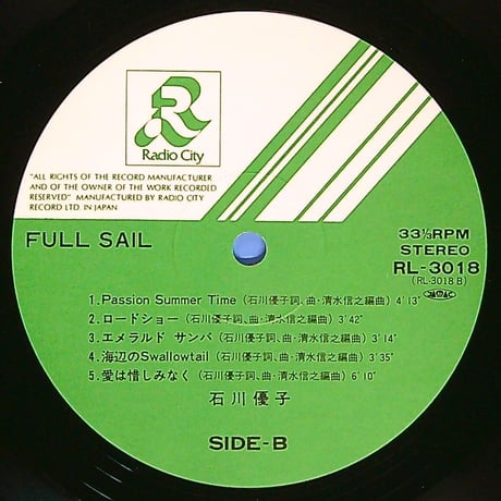 石川優子 / フルセイル (Full Sail) (1982年6月21日発売/ラジオシティレコード/RL-3018)  [帯付,歌詞付き] (LPレコード)