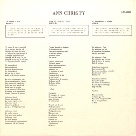 アン・クリスティー / Ann Christy [※国内盤,品番:EOP-80588］(LPレコード)