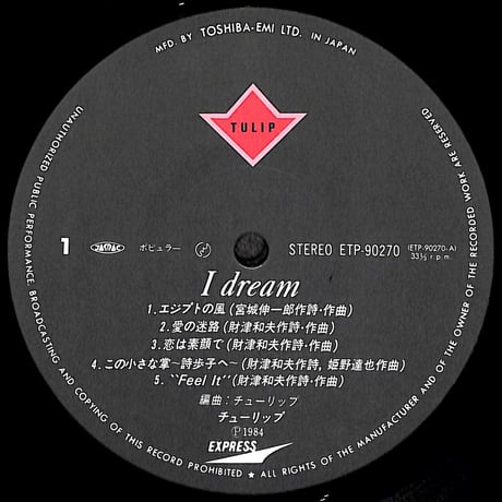 チューリップ / I Dream [※国内盤,品番:ETP-90270］[特製ピンナップ付き](LPレコード)