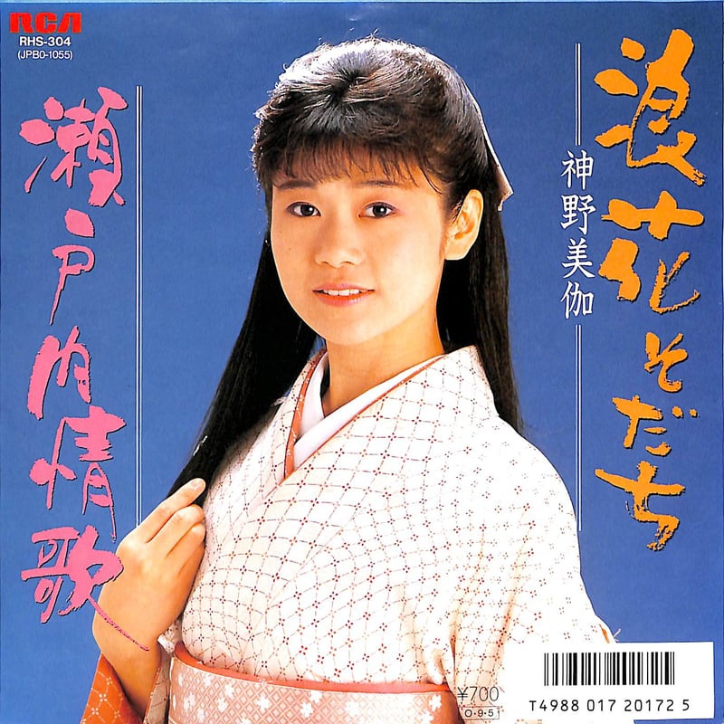 神野美伽 / 浪花そだち/瀬戸内情歌[※日本盤 品番:RHS-304 神野美伽 / 浪花そだち/瀬戸内情歌[※日本盤 品番:RHS-304