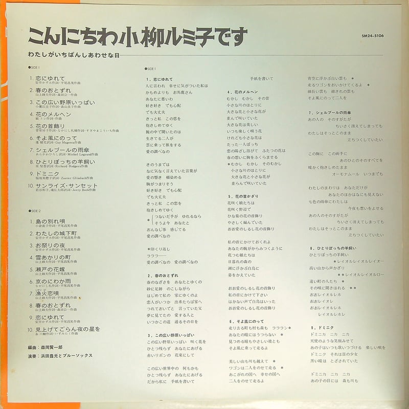 小柳ルミ子 / こんにちわ小柳ルミ子です わたしがいちばん 小柳ルミ子 / こんにちわ小柳ルミ子です わたしがいちばん