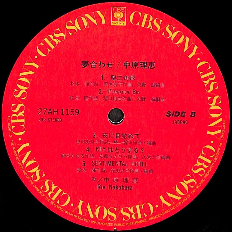 中原理恵 / 夢合わせ [※国内盤,品番:27AH 1159］(LPレコード
