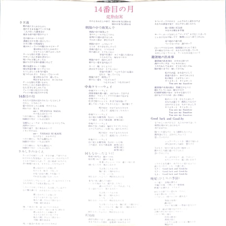 荒井由実 / 14番目の月 [※国内盤,品番:ETP-72221］(LPレコード)