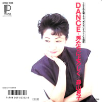 森山良子 / Dance-男たちによろしく-［※日本盤 品番:07SH 1923］(7inchシングル)