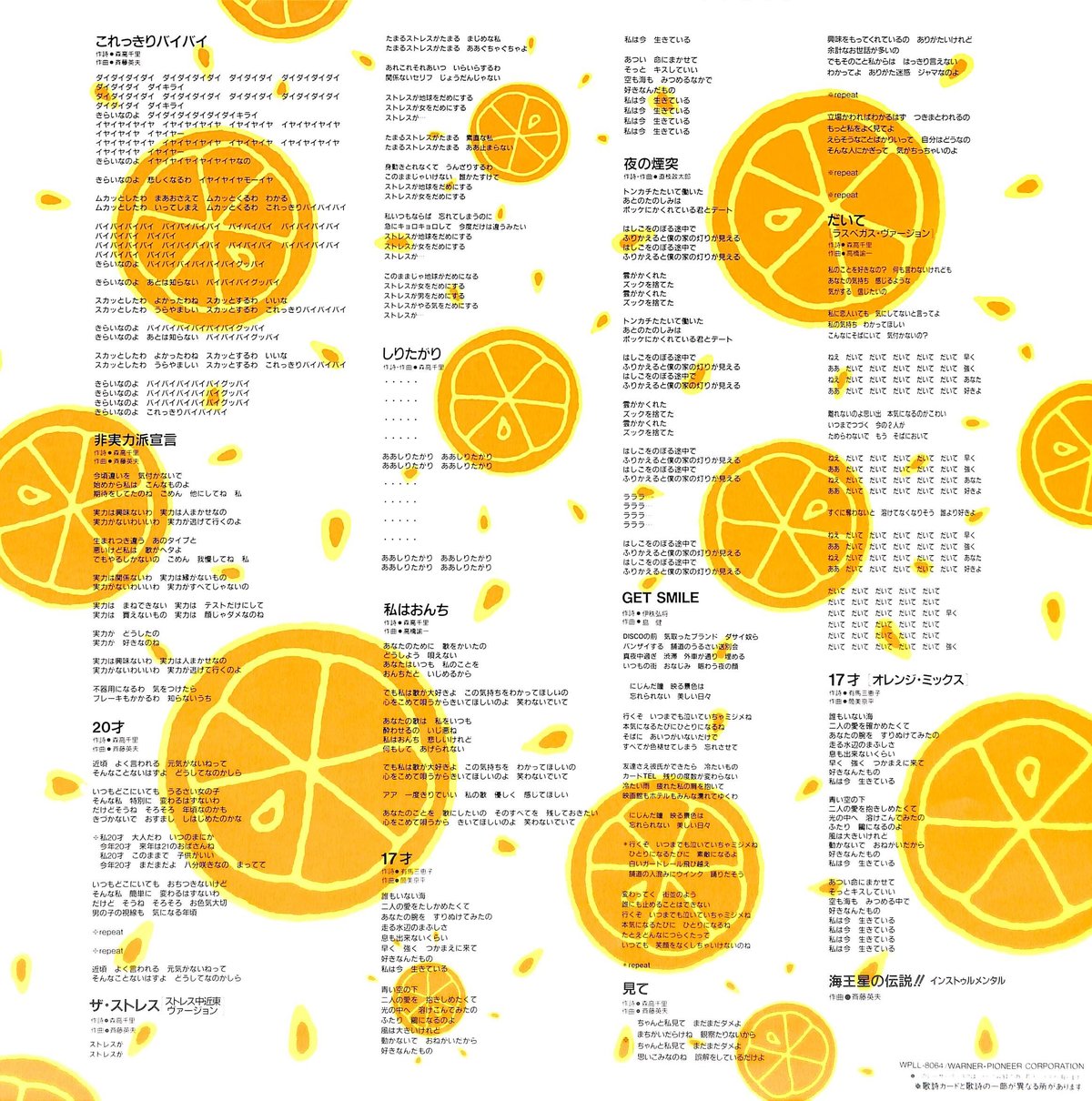 森高千里 / 非実力派宣言 [発売年:1990年][※品番:WPLL-8064](Laser