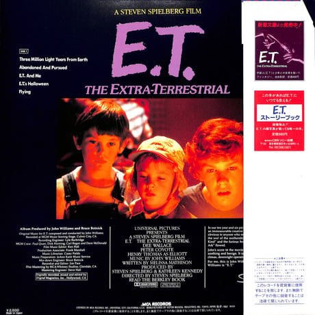 E.T. オリジナル・サントラ盤 [※国内盤,品番:VIM-7285］(LPレコード)