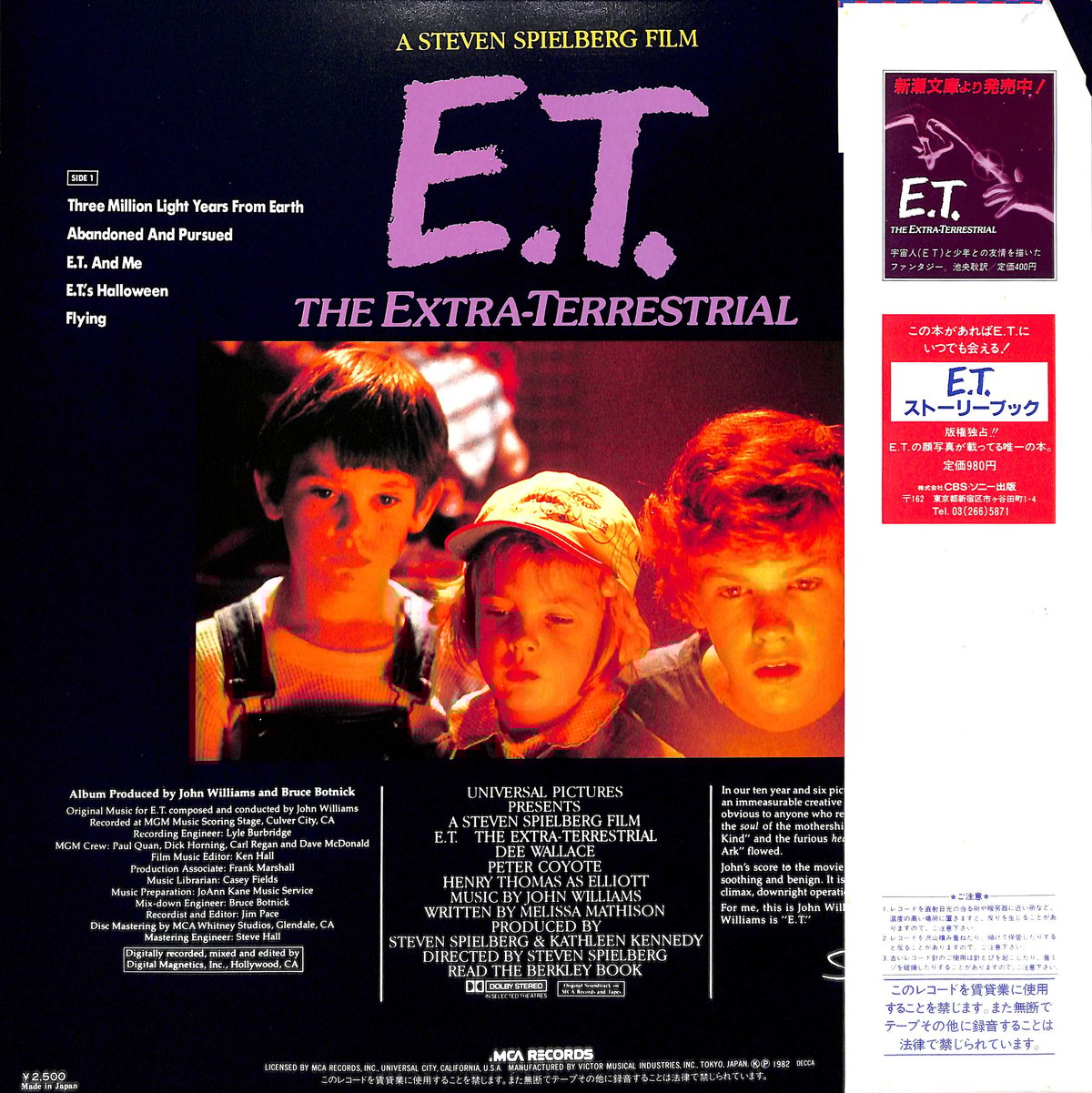 E.T. オリジナル・サントラ盤 [※国内盤,品番:VIM-7285］(LPレコード