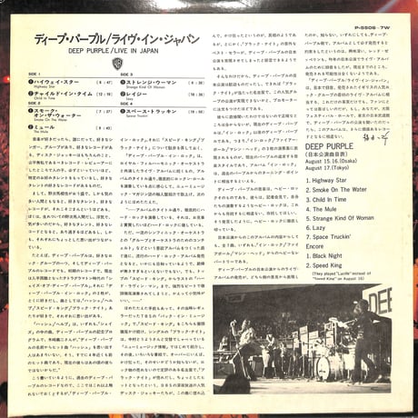 ディープ・パープル / ライブ・イン・ジャパン（LPレコード）