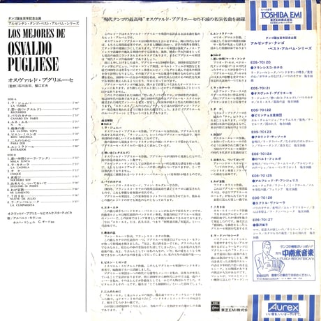 オスヴァルド・プグリエーセ [※国内盤,品番:EOS-70121］(LPレコード)