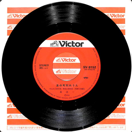 森進一 / ゆうすげの恋［※日本盤 品番:SV-9152］(7inchシングル)