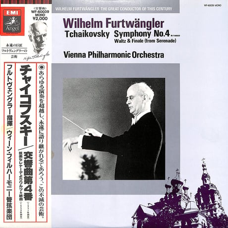 チャイコフスキー:交響曲第4番（1951年録音）[フルトヴェングラー]（LPレコード）
