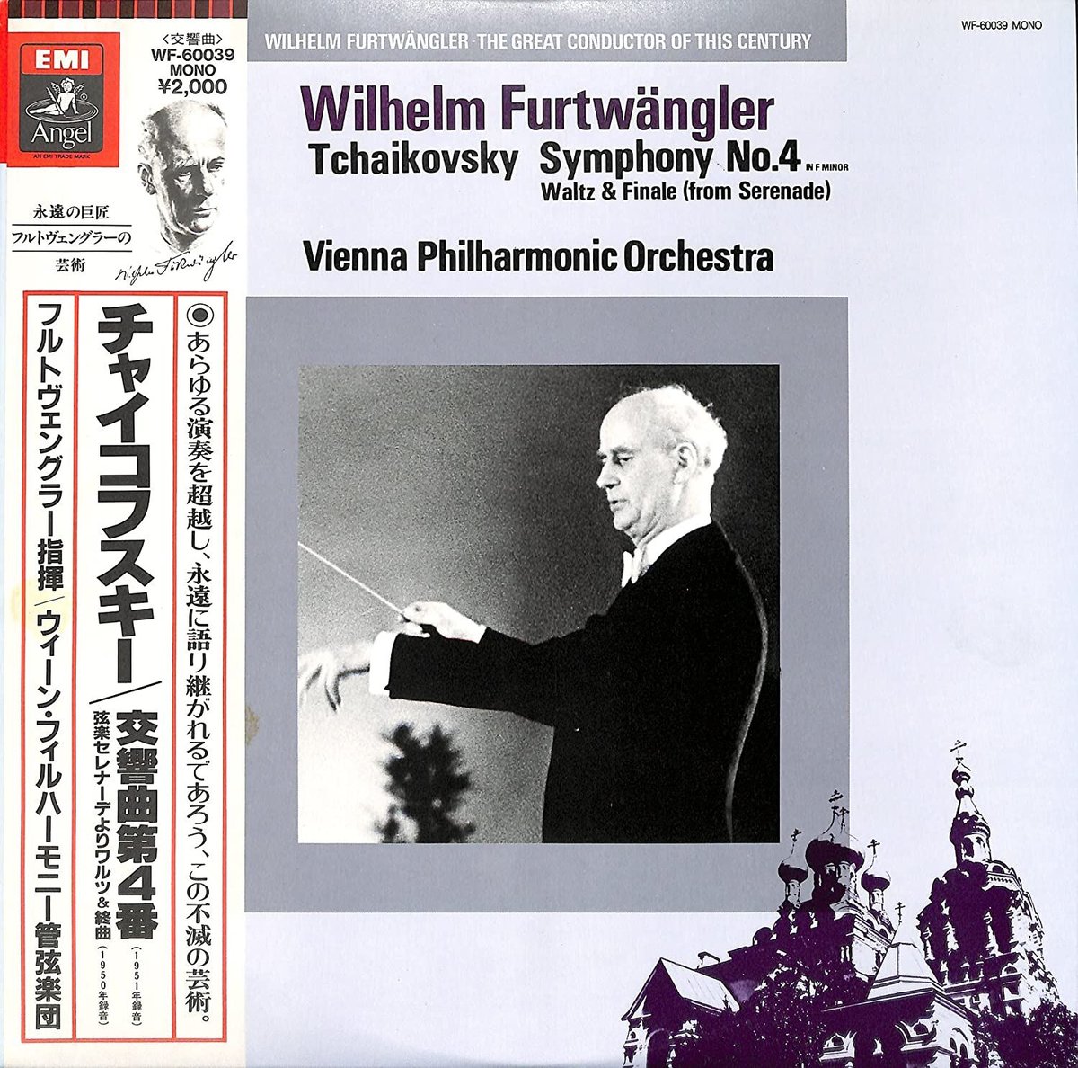 チャイコフスキー:交響曲第4番（1951年録音）[フルトヴェングラー]（LPレコード）　B...