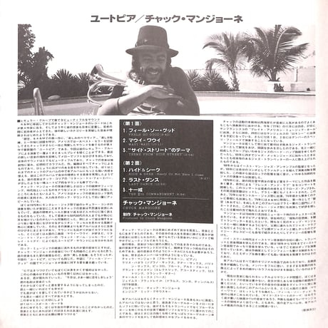 チャック・マンジョーネ / ユートピア [※国内盤,品番:GP 2058］(LPレコード)