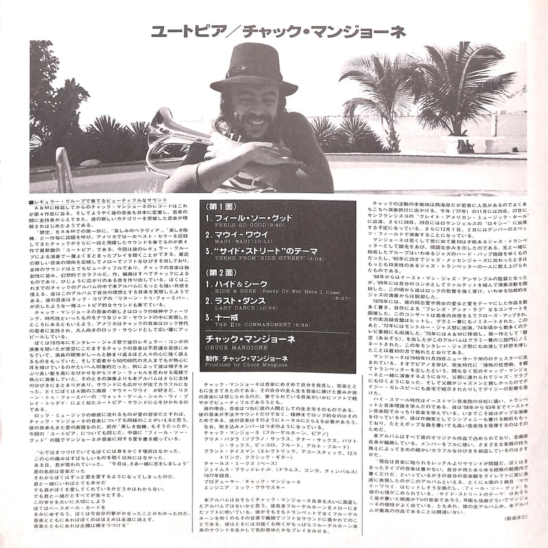 チャック・マンジョーネ / ユートピア [※国内盤,品番:GP 2058］(LP