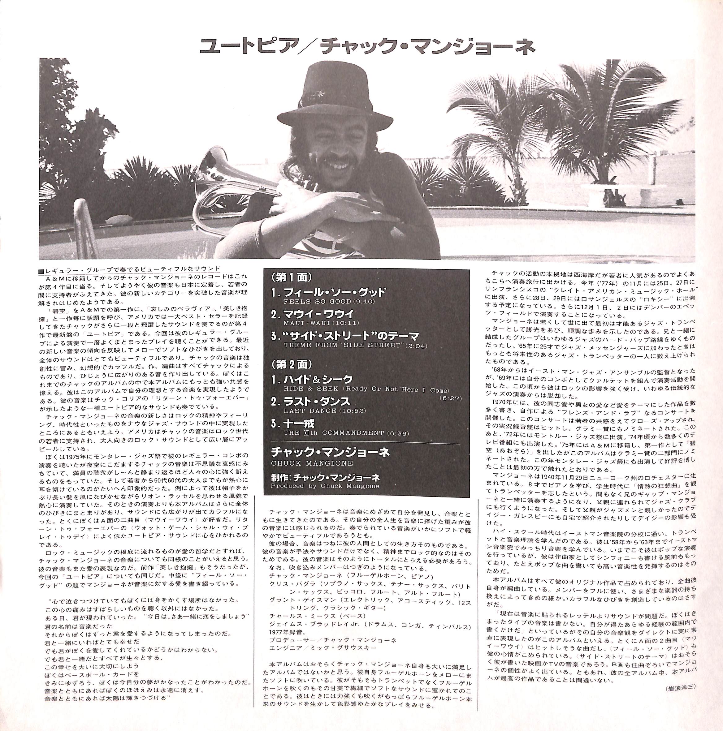チャック・マンジョーネ / ユートピア [※国内盤,品番:GP 2058］(LP