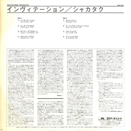 シャカタク / インヴィテーション [※国内盤,品番:28MM 0225］(LPレコード)