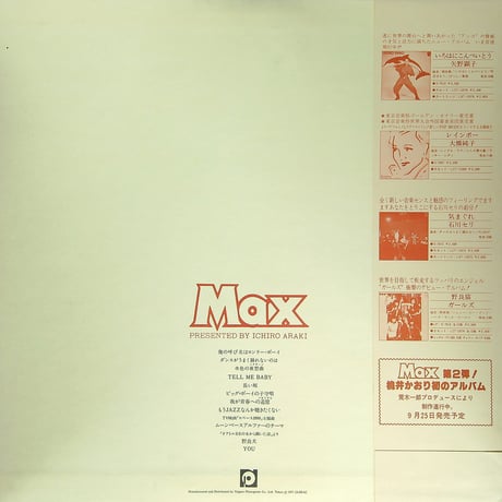 荒木一郎 / 口紅色の夜想曲  [フィリップス移籍第一弾 荒木一郎プロデュース 編曲 井上鑑 の第8作目のアルバム] [帯付、歌詞とインサート付(ペーパーマックス創刊号)］(LPレコード)
