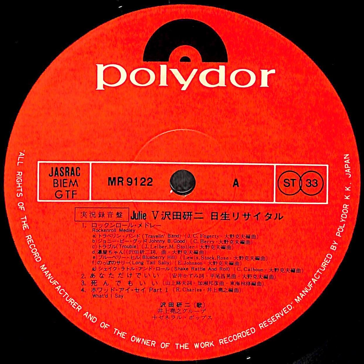 沢田研二 / Julie Ⅴ 日生リサイタル [※国内盤,品番:MR 9121/2,2枚組］(