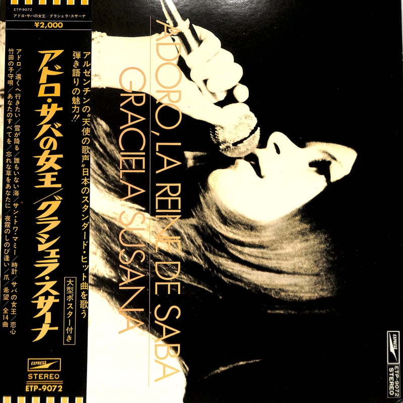 グラシェラ・スサーナ / アドロサバの女王（LPレコード） | Books