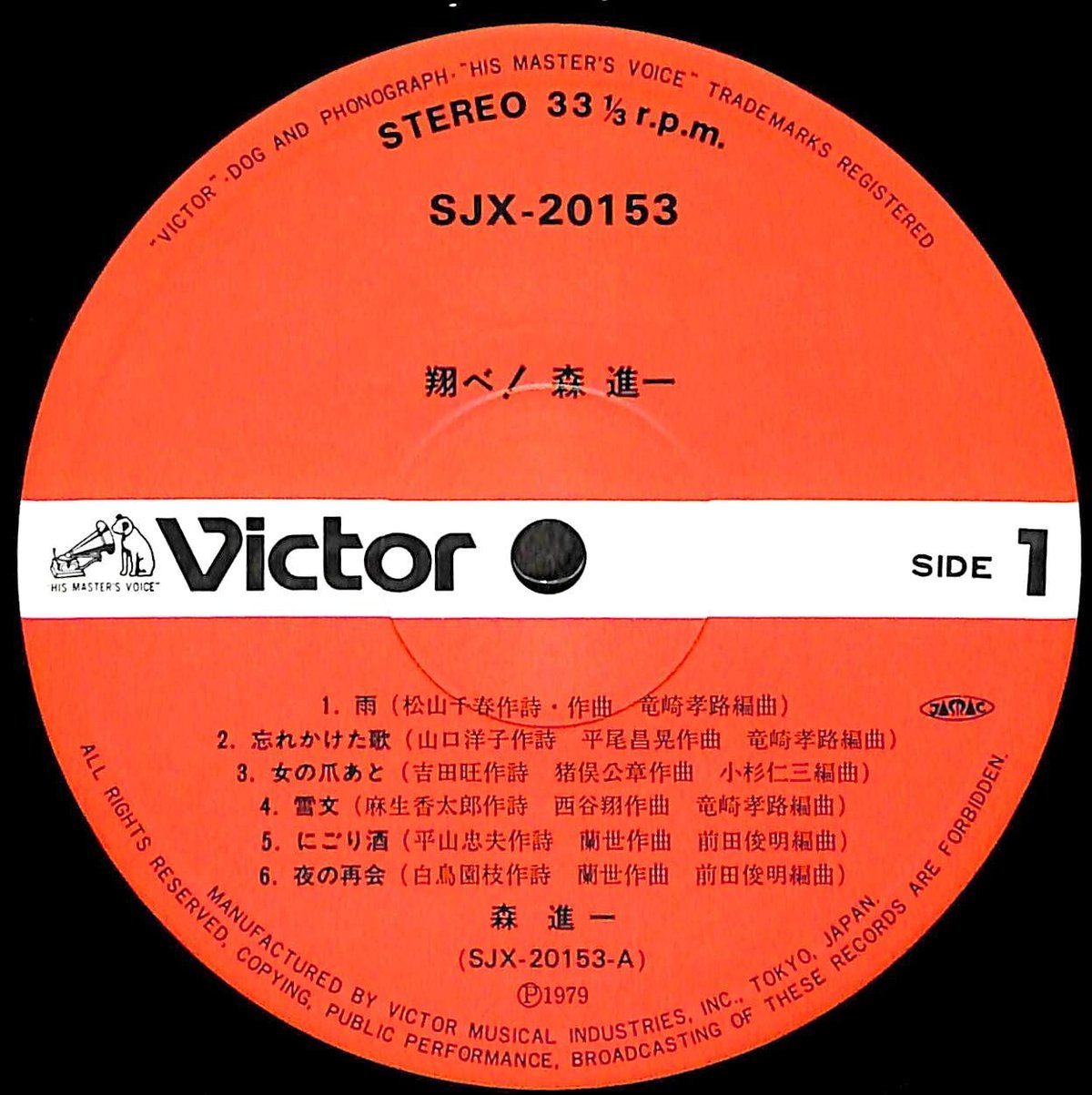 森進一 / 翔べ!森進一［※国内盤,品番:SJX-20153］(LPレコード