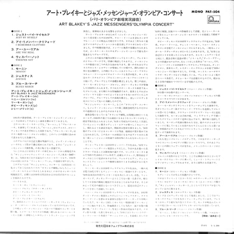 アート・ブレイキー / オランピア・コンサート（LPレコード）