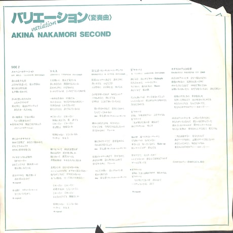 中森明菜 / バリエーション〈変奏曲〉 [※国内盤,品番:L-12550］ (LPレコード)
