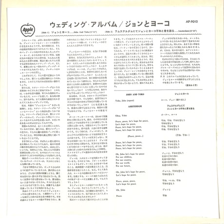 ジョンとヨーコ / ウエディングアルバム（LPレコード）