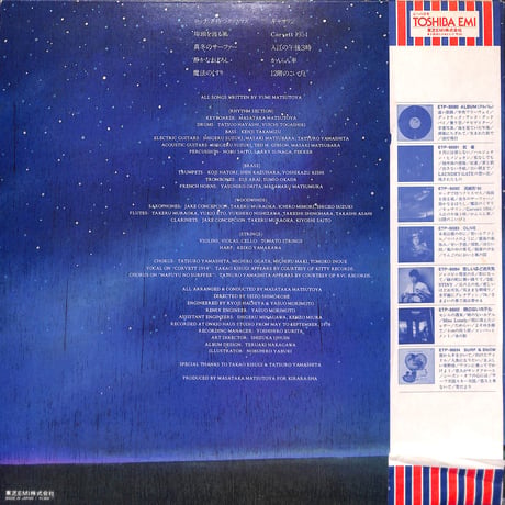 松任谷由実 / 流線形'80 [※国内盤,品番:ETP-90082］(LPレコード)