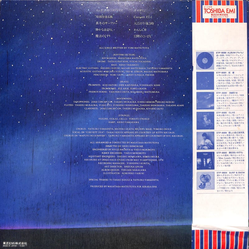 松任谷由実 / 流線形'80 [※国内盤,品番:ETP-90082］(LPレコード) | Bo