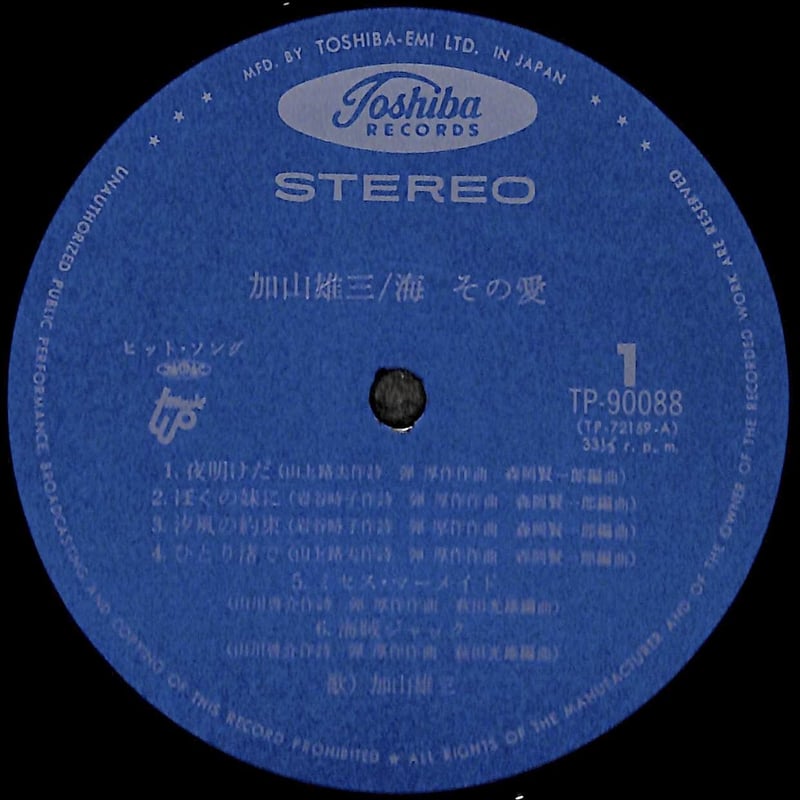 加山雄三 / 海 その愛 [※国内盤,品番:TP-90088］(LPレコード) | Books