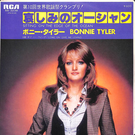 ボニー・タイラー / 哀しみのオーシャン［※日本盤 品番:SS-3238］(7inchシングル)