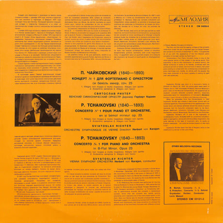 カラヤン / Tchaikovsky:Concerto No.1 For Piano And Orchestra [※輸入盤,生産国:USSR,品番:CM 04255-6］(LPレコード)