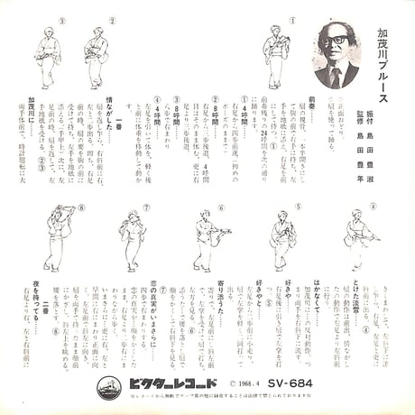 フランク永井 / 加茂川ブルース［※日本盤 品番:SV-684］(7inchシングル)
