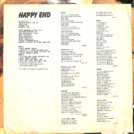 はっぴいえんど / HAPPY END（ベルウッドオリジナル）（LPレコード）