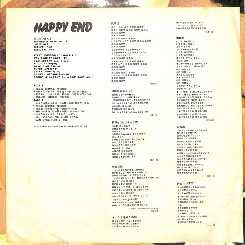 はっぴいえんど / HAPPY END（ベルウッドオリジナル）（LP