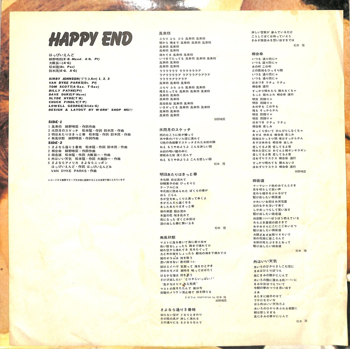 はっぴいえんど / HAPPY END（ベルウッドオリジナル）（LPレコード ...