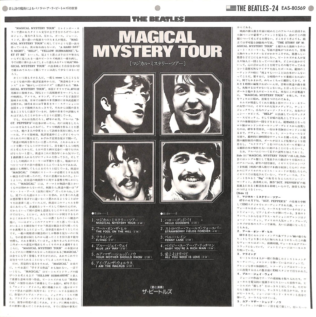 ビートルズ「マジカル・ミステリー・ツアー」【栞】(しおり)1967年