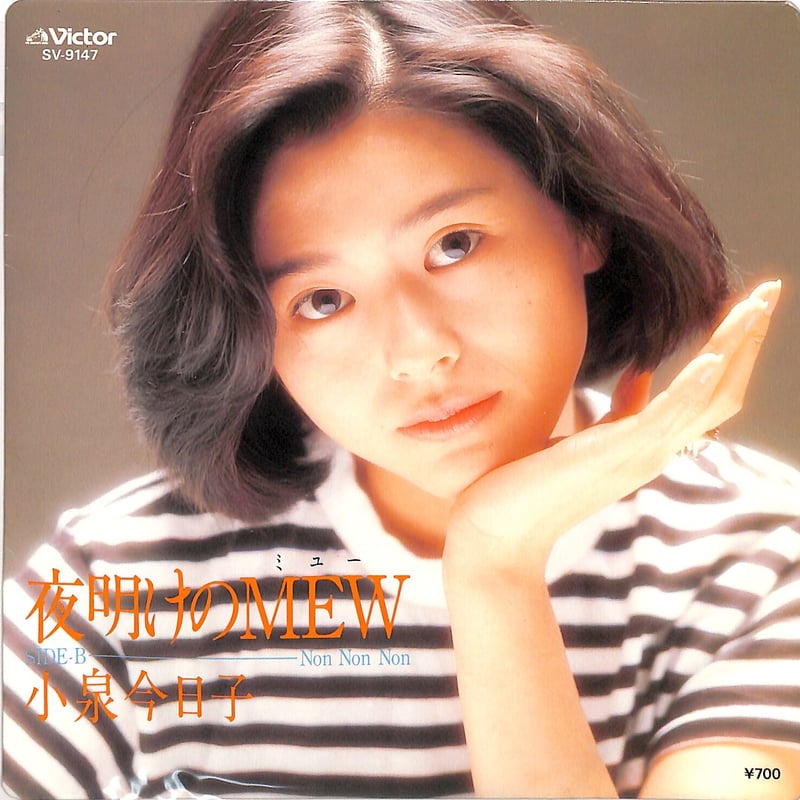 小泉今日子 / 夜明けのMEW（7inchシングル） | Books Channel