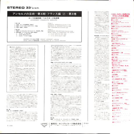 エルネスト・アンセルメ / ローマの謝肉祭/ベルリオーズ名演集 [※国内盤,品番:SLC 1920］(LPレコード)