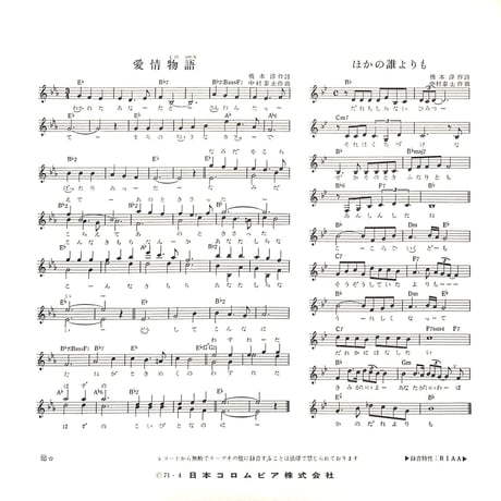 ヒデとロザンナ / 愛情物語［※日本盤 品番:P-119］(7inchシングル)