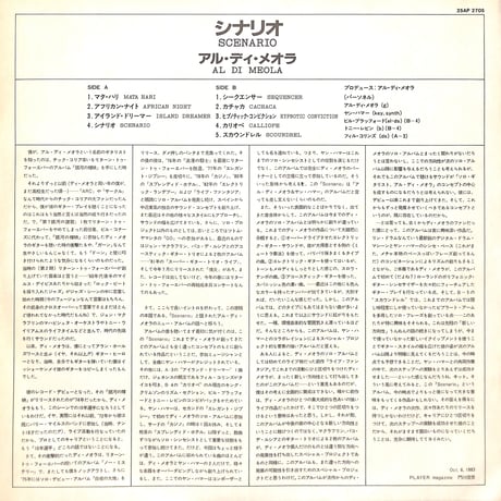 アル・ディ・メオラ / Scenario [※国内盤,品番:25AP 2705］(LPレコード)