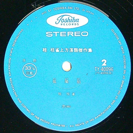 桂枝雀 / 上方落語傑作集 つぼ算 延陽伯［※国内盤,品番:TY-40096］[帯付、インサート付] (LPレコード)